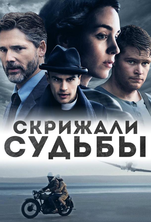 Фильм Скрижали судьбы (2016) смотреть онлайн бесплатно